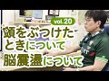 頭をぶつけたときについて・脳震盪について さむら脳神経クリニックvol20