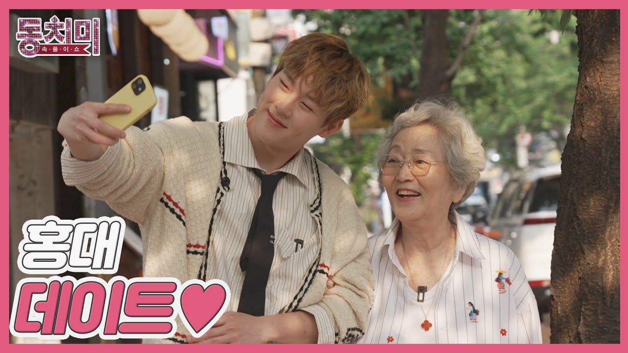 할미넴 김영옥, 몬스타엑스 주헌과 만나니 힙합 신 재림?! MBN 250628 방송