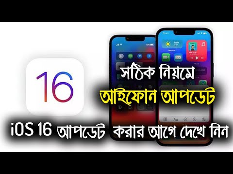 ভিডিও: আপনার আইফোন আপডেট করার সেরা উপায় কি?