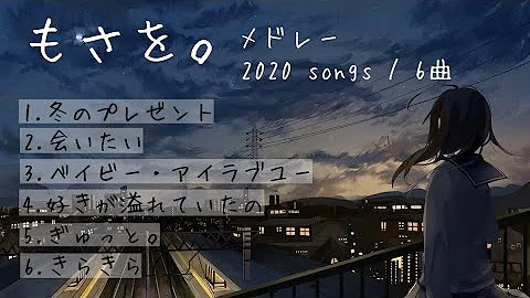 きらきら もさを Music Video きらきら もさを Music Video