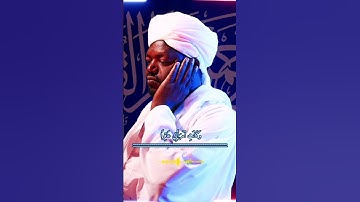 #سورة_مريم #بصوت #الشيخ_نورين_محمد_صديق