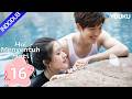 [INDO DUB] Hal Menyentuh Hati (I Hear You)  EP16 | Zhao Lusi, Wang Yilun | YOUKU Indonesia