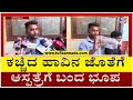 ಕಚ್ಚಿದ ಹಾವಿನ ಜೊತೆಗೆ ಆಸ್ಪತ್ರೆಗೆ ಬಂದ ಭೂಪ..! | Belagavi | Tv5 Kannada