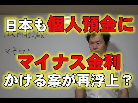 マイナス金利が個人預金にも適用される？消費者ができる対策は