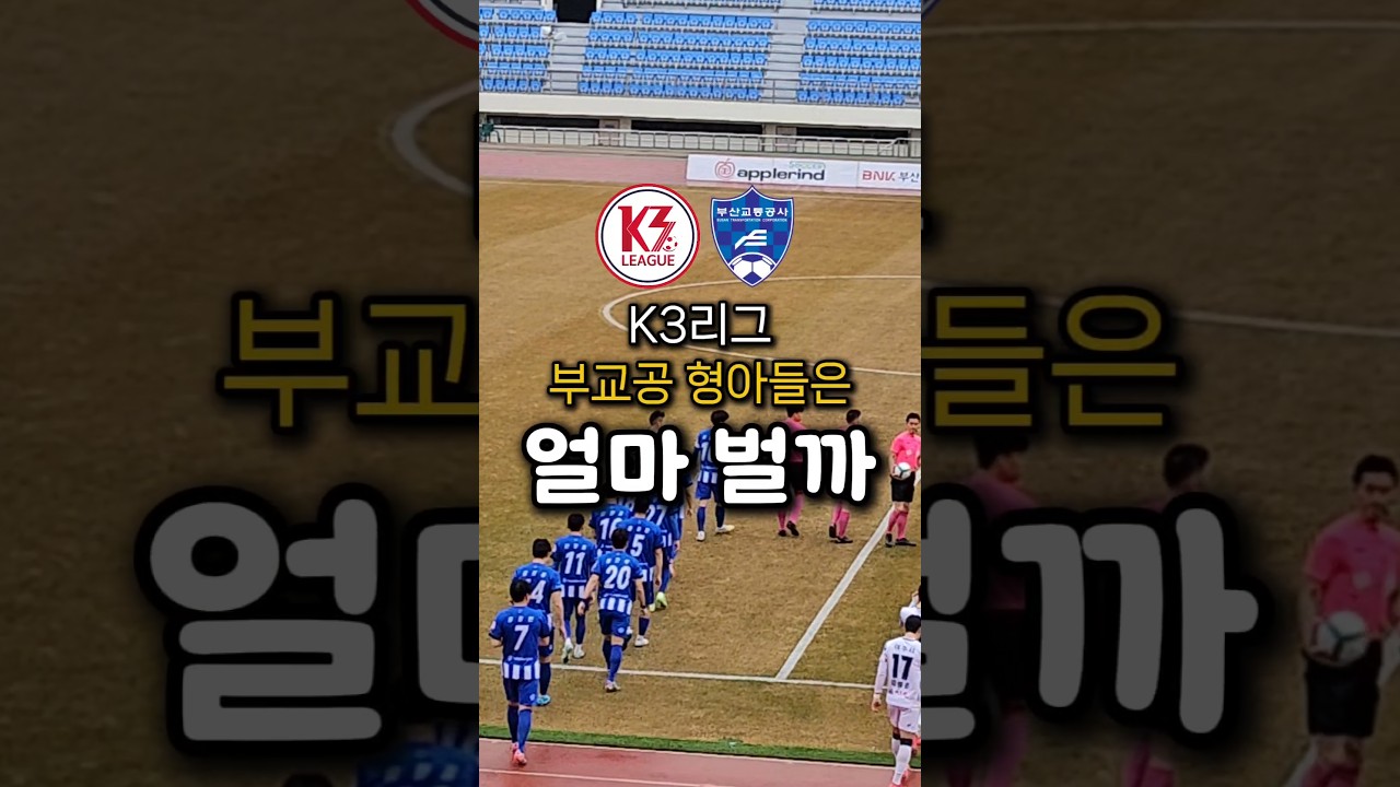 3부 리그 축구선수 연봉 with CLOVA Dubbing