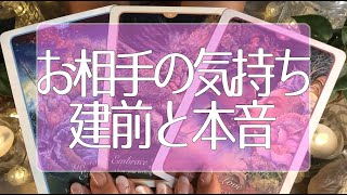 怖いほど当たる🌟お相手の本音と建前🤔🙄💭 あの人は私をどう思っているの？🥺😳💗 タロット占い💫オラクルカードリーディング🔮3択🔮