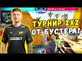 S1MPLE ИГРАЕТ НА ТУРНИРЕ БУСТЕРА 2Х2! Team S1mple vs Team Starix | BUSTER ALL STARS 2X2 (CS:GO)