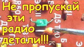 видео: НЕ ПРОПУСКАЙ ЭТИ ДИОДЫ КАПЕЛЬКИ С ПЛАТ СОВЕТСКОЙ ТЕХНИКИ!!! ПРО ЭТИ КРАСНЫЕ ДИОДЫ ТЫ ТОЧНО НЕ ЗНАЛ!! картинка: НЕ ПРОПУСКАЙ ЭТИ ДИОДЫ КАПЕЛЬКИ С ПЛАТ СОВЕТСКОЙ ТЕХНИКИ!!! ПРО ЭТИ КРАСНЫЕ ДИОДЫ ТЫ ТОЧНО НЕ ЗНАЛ!!
