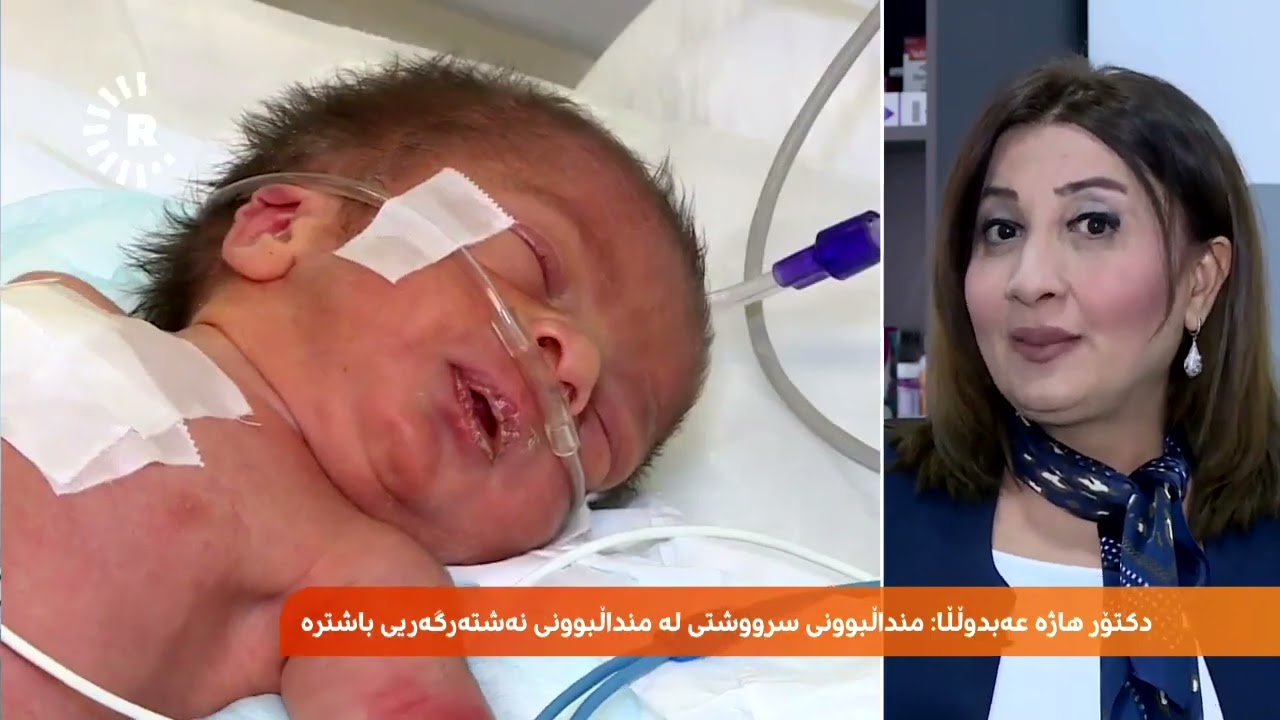 پزیشکێکی منداڵبوون: بەشێک لە ئافرەتان ناچارن بە نەشتەرگەری منداڵیان ببێت