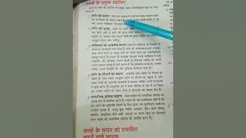 Class 9th ( home science) chapter 11( part 2)