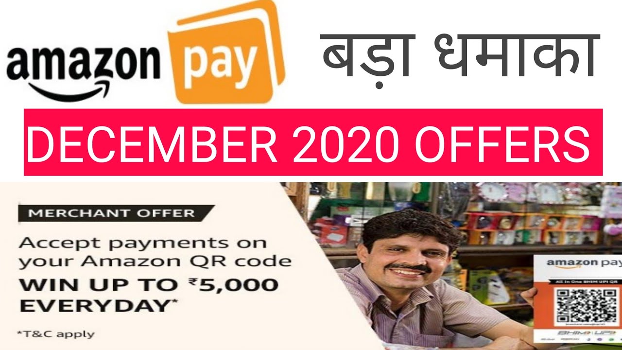 Amazon Dhamaka December 2020 Offers, ₹550+₹50+70₹ FREE, All Users CashBack Offers, Amazon UPI Offer