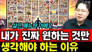 끌어당김의 법칙에는 '부정'이 없다! 내가 진짜 원하는 것만 생각해야하는 이유 I 더 파워 I 론다번 I 더시크릿 9부