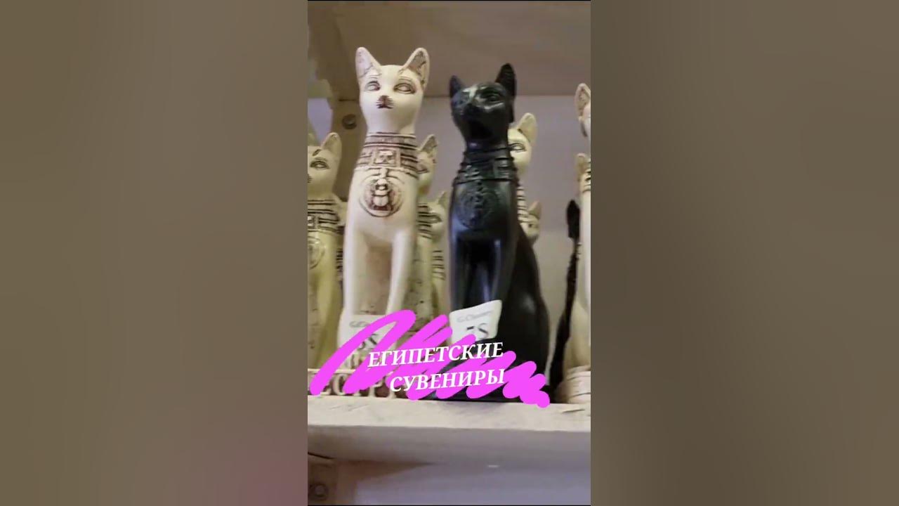 ЕГИПЕТСКИЕ КОШКИ - популярные сувениры из Египта 🐈 #египет #шармэльшейх ...