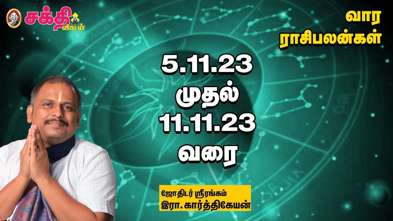 Weekly Horoscope: வார ராசி பலன் 05-10-2023 முதல் - Main Image