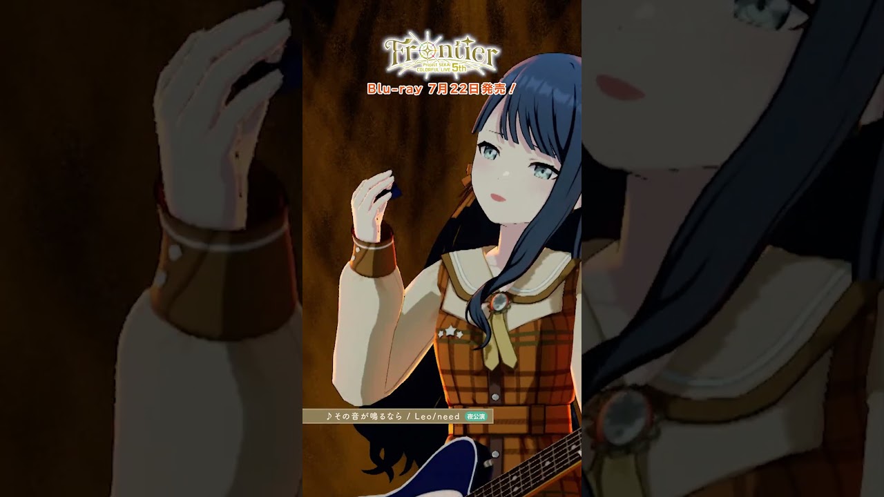 セカライ5th:その音が鳴るなら / Leo/need #プロセカ#レオニ#セカライ