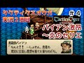 まったりタクティクスオウガ2周目実況プレイPart4