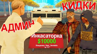 МАСШТАБНЫЙ РАЗВОД на АВТОБАЗАРЕ в GTA SAMP