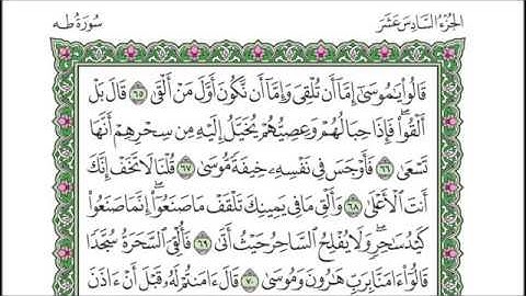 سورة طه من الآية 41 إلى الآية 65
