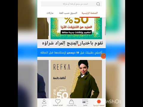 New طريقة الشراء من برنامج مودانيسا Modanisa في ألمانيا عن طريق الدفع Sofort