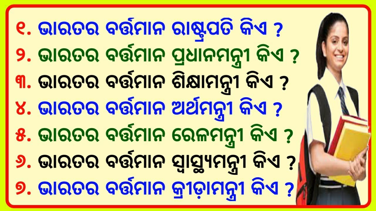 new-cabinet-minister-of-india-2023-in-odia-current-gk-of-india-in-odia