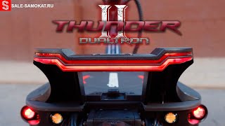 Dualtron Thunder 2 самый быстрый электросамокат 2021 года