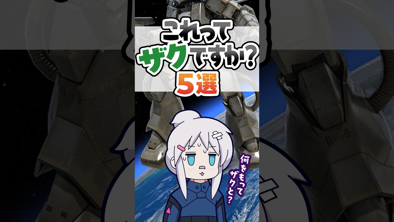 Are these Zaku? 5 examples #shorts #Gundam #SiegZeon - YouTube