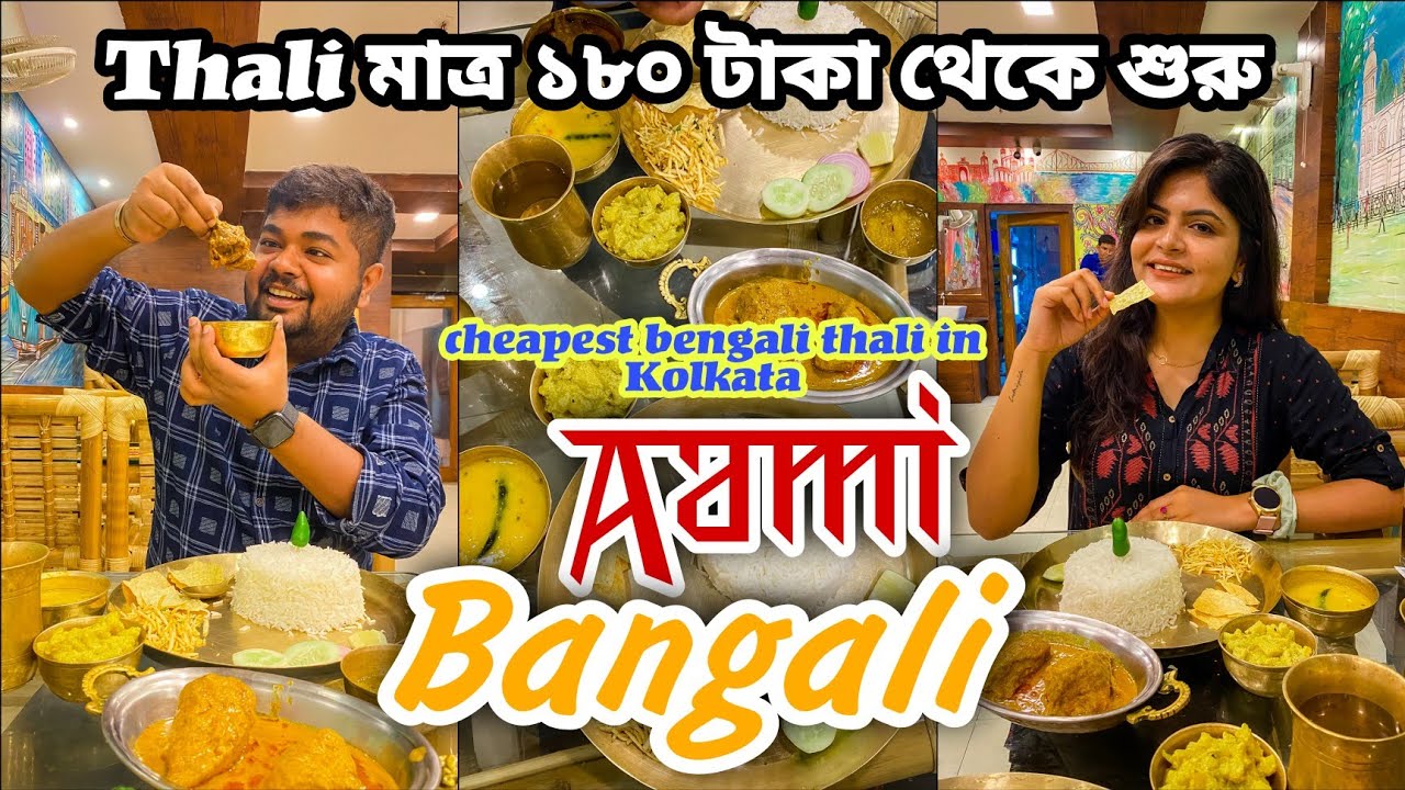 Cheapest Non-Veg Bengali thali in Kolkata 😍😍 | thali from @180 only | The Pals Duo 👫🏻
