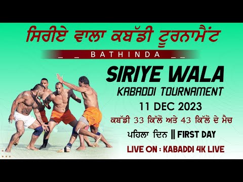 Live Kabaddi Today Tournament Siriya Wala - Kabaddi 4K Live  Kabaddi Match Today Live Kabaddi