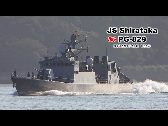 ミサイル艇「しらたか」いきよいよく海水を吹き出し進む！ - YouTube