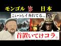 【元寇の真実】モンゴル帝国を絶望させた鎌倉武士団の恐るべき戦闘力
