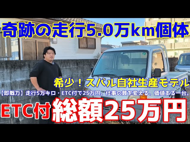 平成22年 スバル サンバートラック TB｜4WD切替｜MT｜6万km｜実働 