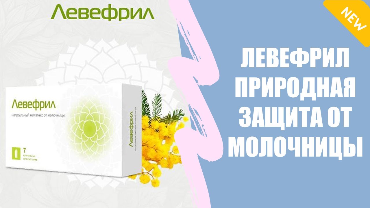 Как лечить кандидоз народными средствами ⚪ Как избавиться от молочницы ...