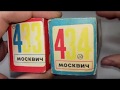 Раритетные модели из СССР: Москвич 433 и 434. 1:43.