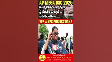 AP MEGA DSC 2025 పరీక్షలు రాసిన అభ్యర్థుల.....అభిప్రాయాలు...@07 #dsc2025