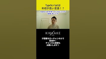 TypeScriptは年収が高い言語⁉︎🤔#エンジニア転職 #モロー