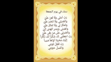 دعاء في يوم الجمعة🥺🤲#ستوريات_أدعية_دينية#ستوريات_دعاء_بدون_صوت#أدعية#تسبيح#أذكار