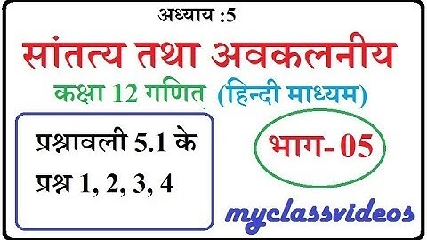 Class 12 Chapter 5 Continuity and differentiability in Hindi Part 5, Ex5.1 Question 1 2 3 4