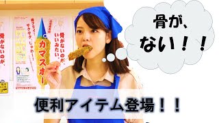 【便利アイテム】カマスの中骨一本抜き？魚体中骨抜具とは？Kitchen utensils