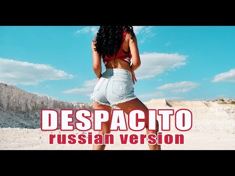 Luis Fonsi - Despacito ft. Daddy Yankee Russian version (Cover/Кавер)