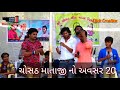 Nortiya brother new live program  prakash zala  chetankaka  deriya group vishol