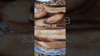 5/12/2022 Наш переезд/Первый завтрак на нашей уже любимой квартирке😀👍