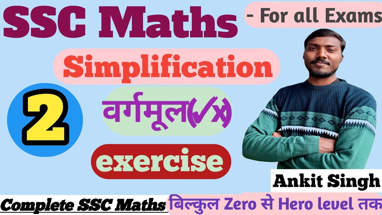 #ssc math #simplification (सरलीकरण) #square root (वर्गमूल) #exercise #pyq #tricky questions