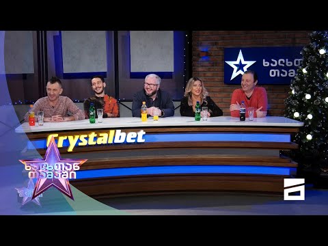 ხალხთან თამაში | 29.12.2021