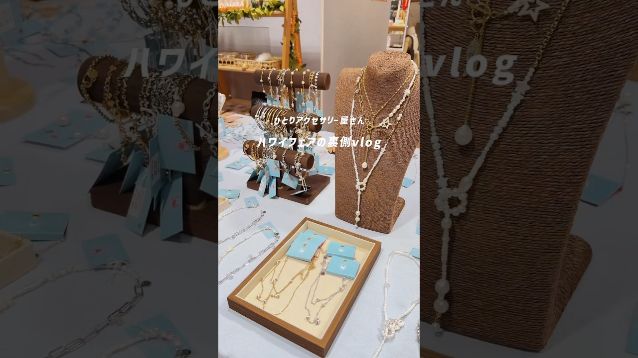 ハワイフェアの裏側公開🏄🏿#handmadejewelry #hawaii#阪急うめだ本店