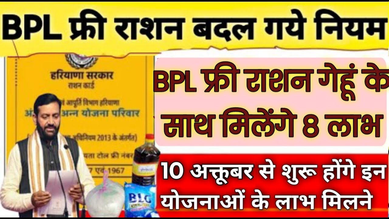 10 अक्तूबर से लागू होगी BPL के लिए य 8 बड़ी योजना। BPL वालो सरकार 8 ...