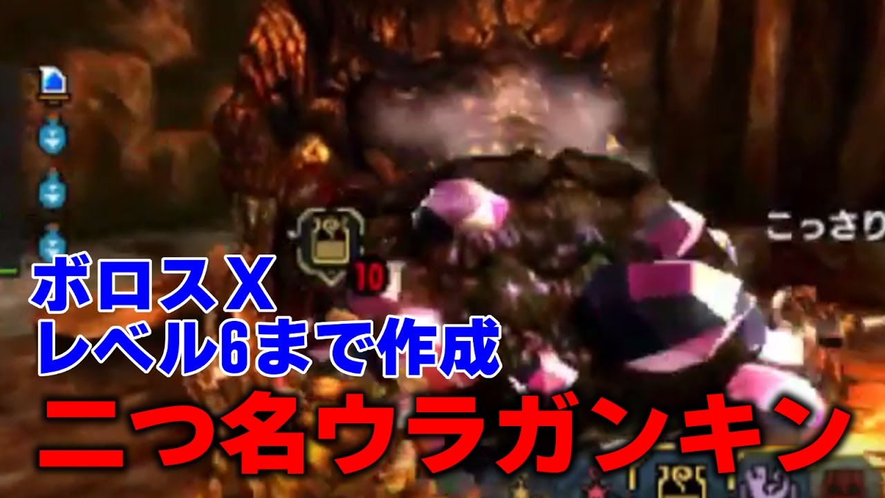 Mhxx 二つ名ウラガンキン装備出来たー 完全にアイアンマンｗ モンハンダブルクロス Youtube