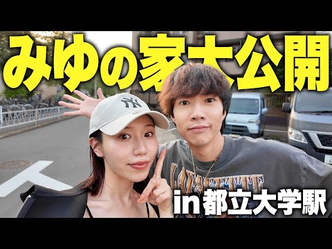 みゆの住んでた都立大で散歩したら懐かしすぎた。