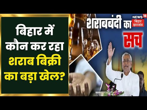 Bihar में शराबबंदी फेल!, Congress नेता Ajit Sharma ने बताया कौन कर रहा है खेल | Liquor ban | Nitish