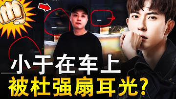 于朦胧在车上被杜强扇耳光？网友称：“动作很熟练，不是第一次？