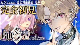 【FGO?/完全初見】オモロすぎにつきストーリー爆走機関車発進__「Fate/Grand Order」２【DolLive/榑颯うるく】